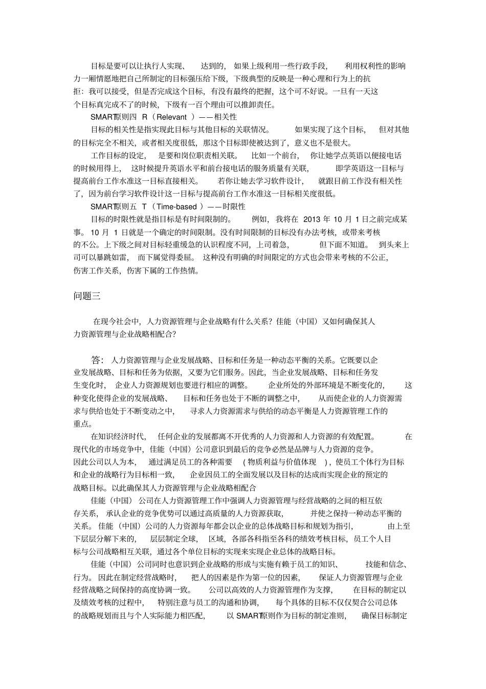 佳能人力资源案例分析_第3页