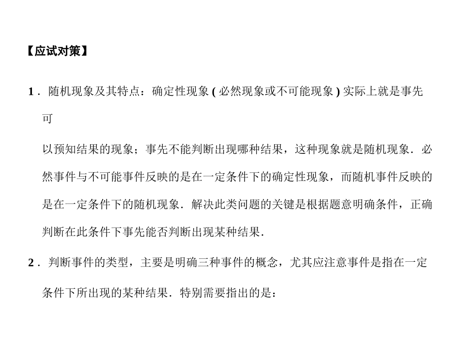 高三数学一轮复习 9-4随机事件及其概率、古典概型课件 理 苏教版 课件_第3页