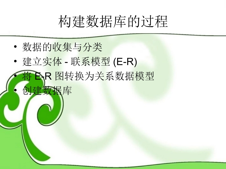 高中信息技术(数据分析与建模)课件 新人教版 课件_第3页