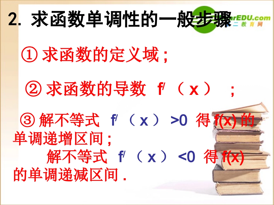 高中数学 函数的极值与导数课件 新人教A版选修2-2 课件_第3页
