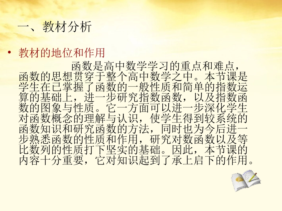 高中数学 指数函数图像和性质课件 北师大版必修1 课件_第3页