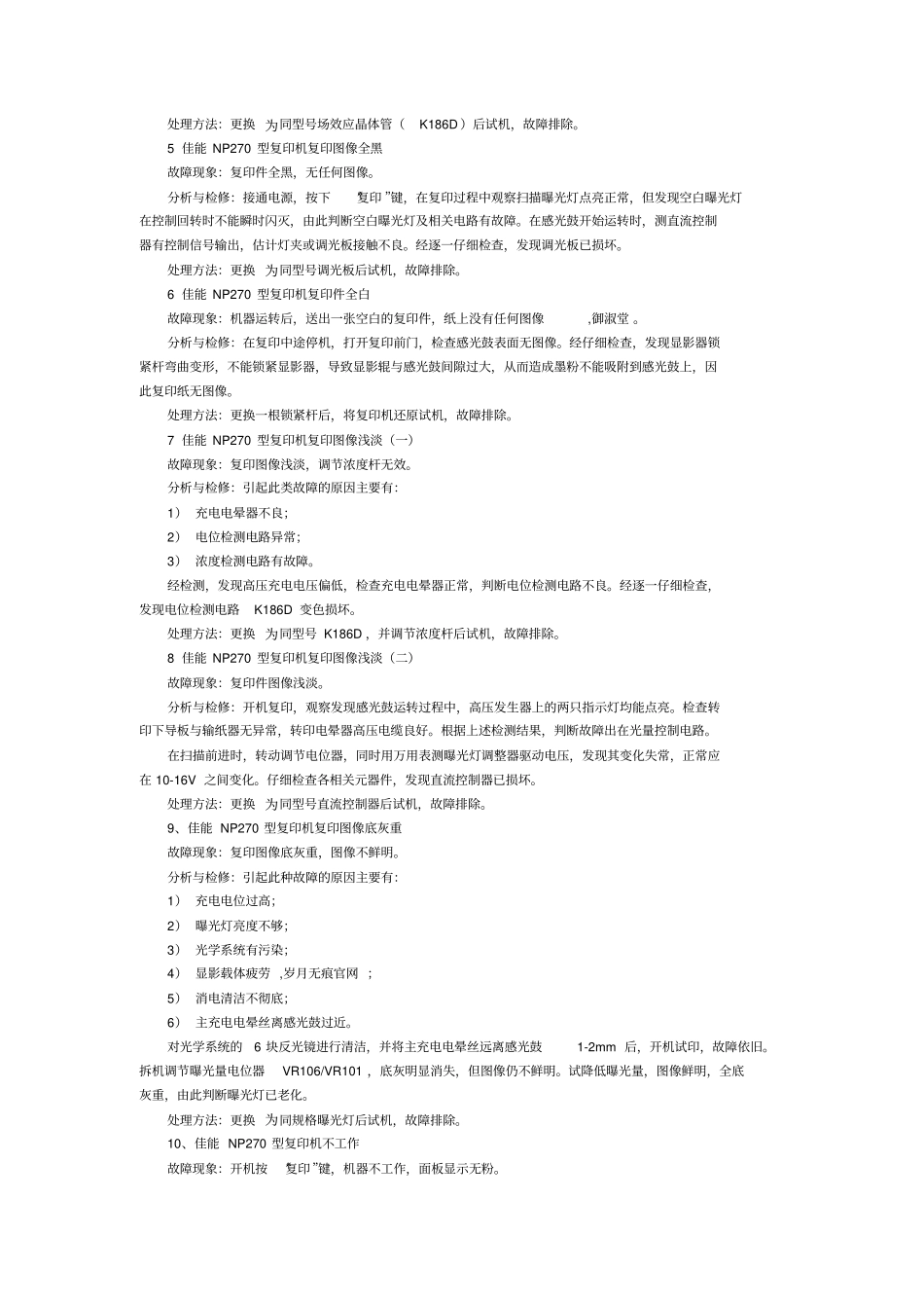 佳能复印机维修代码1_第2页