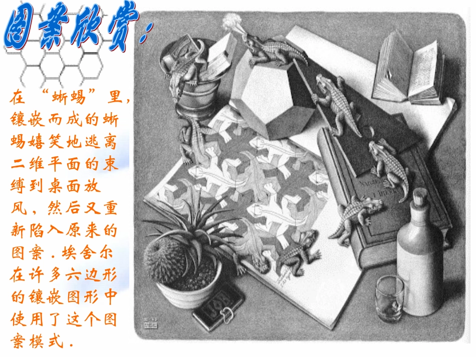 第七章课题活动图案设计 七年级第七章 平面图形的认识二 全套课件 苏科版_第3页