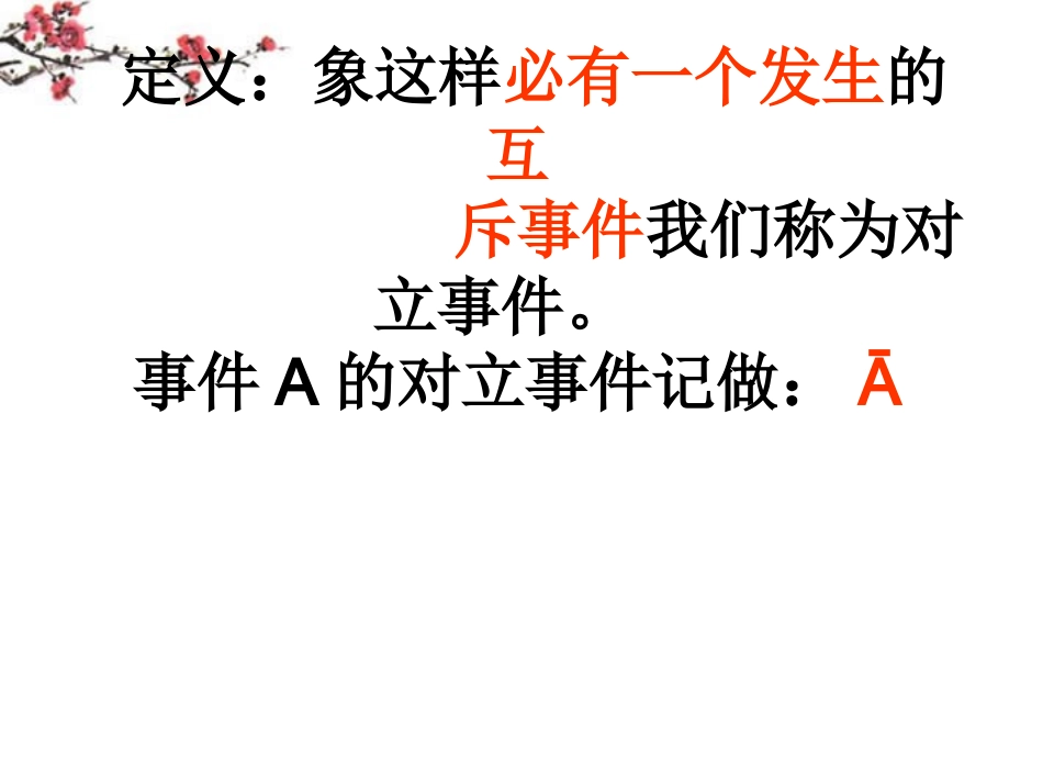 高三数学(互斥事件的概率)课件_第3页