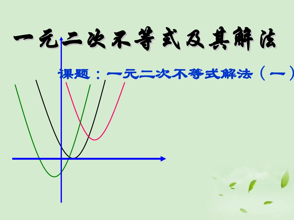 高一数学(二元一次不等式)课件_第1页