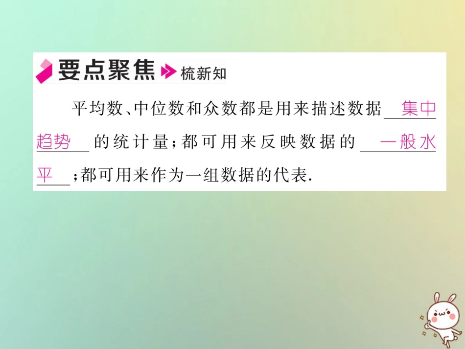 秋八年级数学上册 第6章 数据的分析 6.3 从统计图分析数据的集中趋势作业课件 (新版)北师大版 课件_第2页