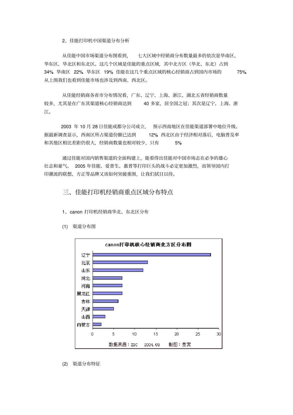 佳能打印机中国销售渠道分析报告8_第3页