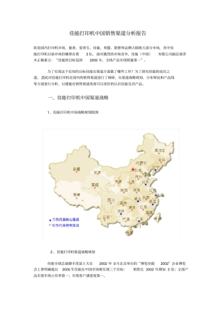 佳能打印机中国销售渠道分析报告8