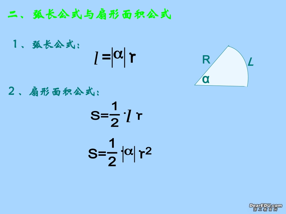 高一数学三角函数复习课件 人教版A 必修4 课件_第3页