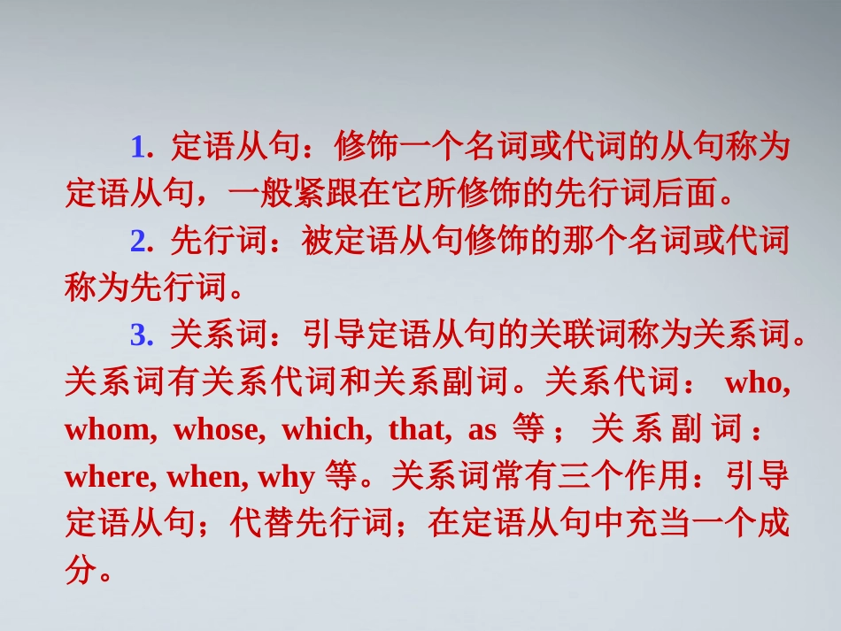 福建省高考英语一轮总复习 part2 第8讲 定语从句课件 新人教版 课件_第2页