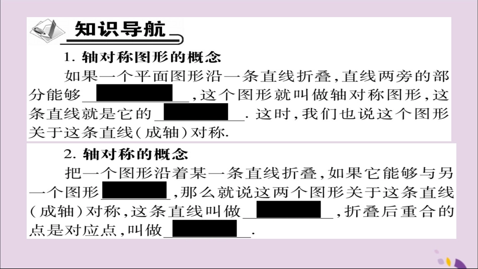 秋八年级数学上册 第十三章(轴对称)13.1.1 轴对称课件 (新版)新人教版 课件_第2页