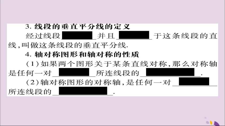 秋八年级数学上册 第十三章(轴对称)13.1.1 轴对称课件 (新版)新人教版 课件_第3页