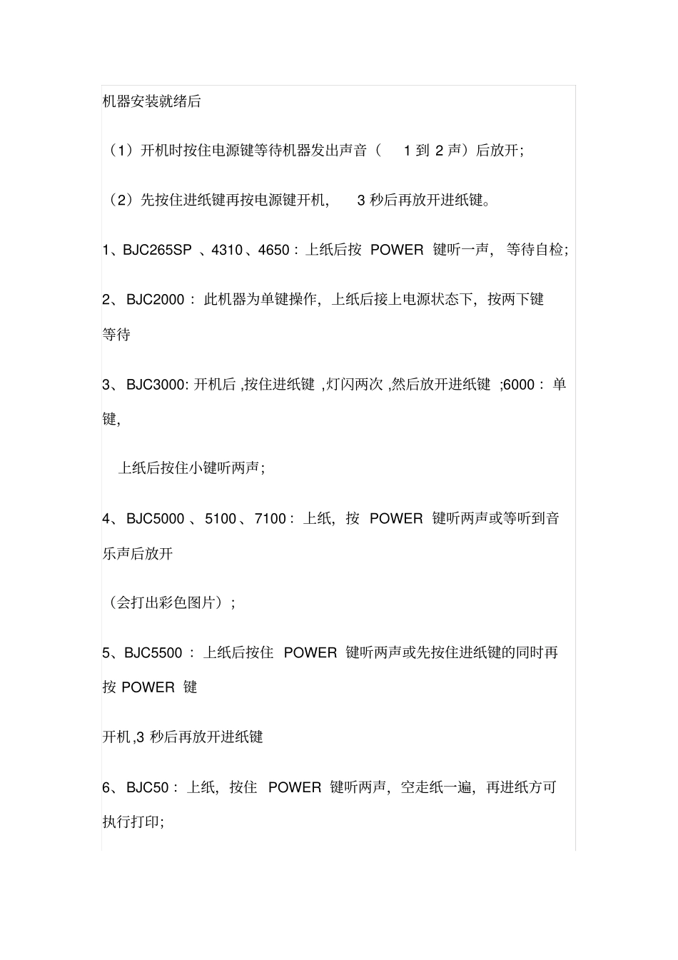 佳能打印机维修资料大全_第2页