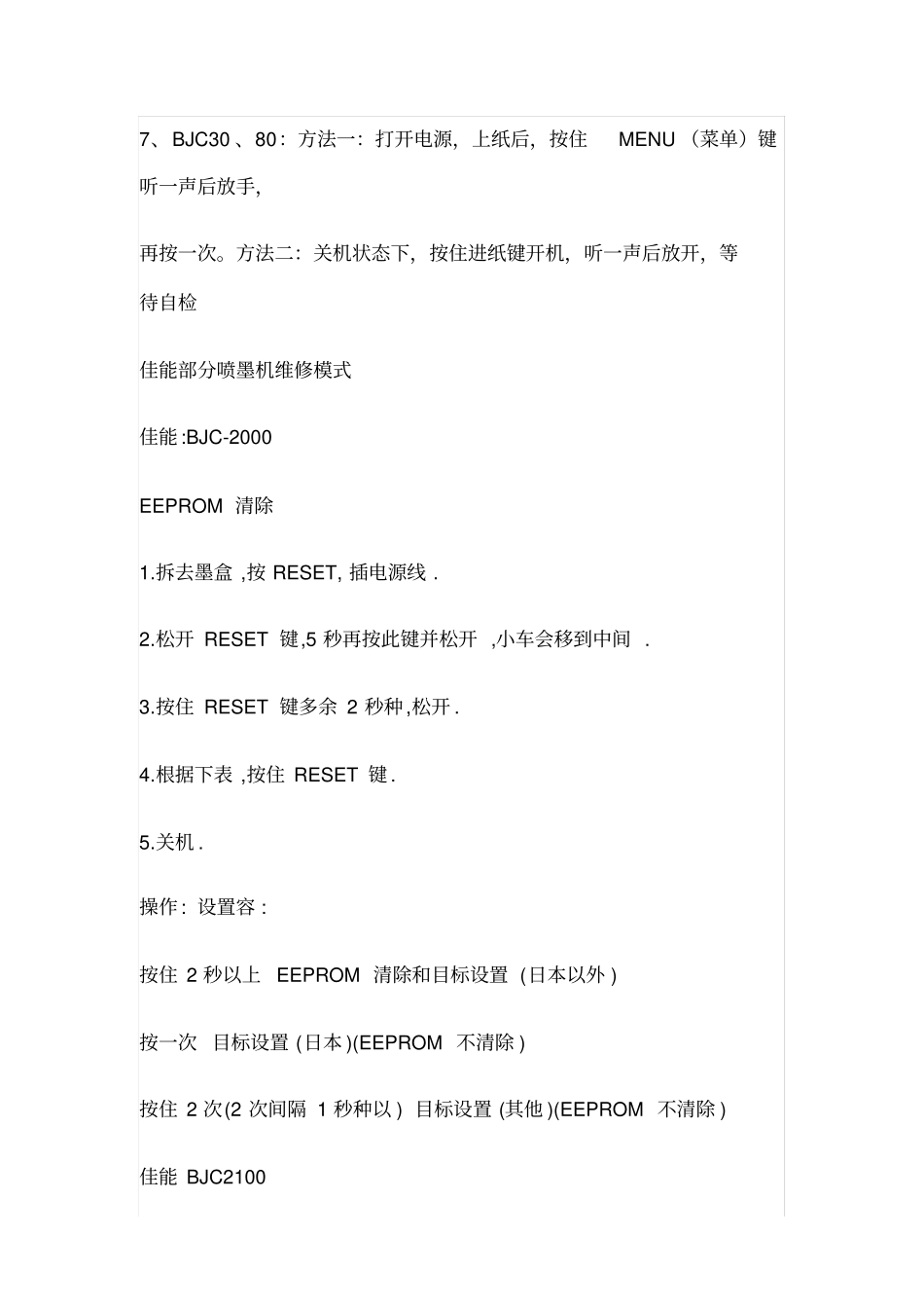 佳能打印机维修资料大全_第3页