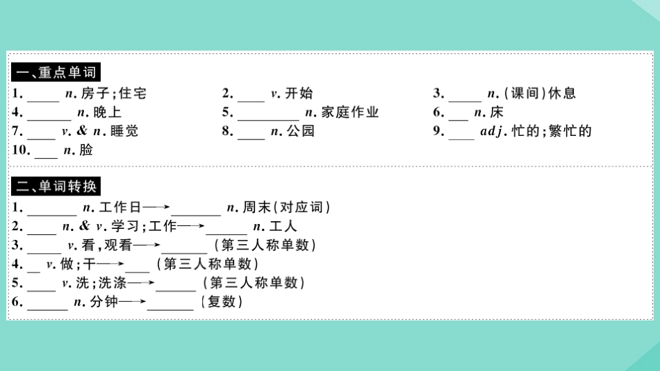 语上册 Module 5 My school day Unit 2Unit 3(小册子)作业课件 (新版)外研版 课件_第2页