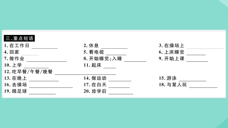语上册 Module 5 My school day Unit 2Unit 3(小册子)作业课件 (新版)外研版 课件_第3页