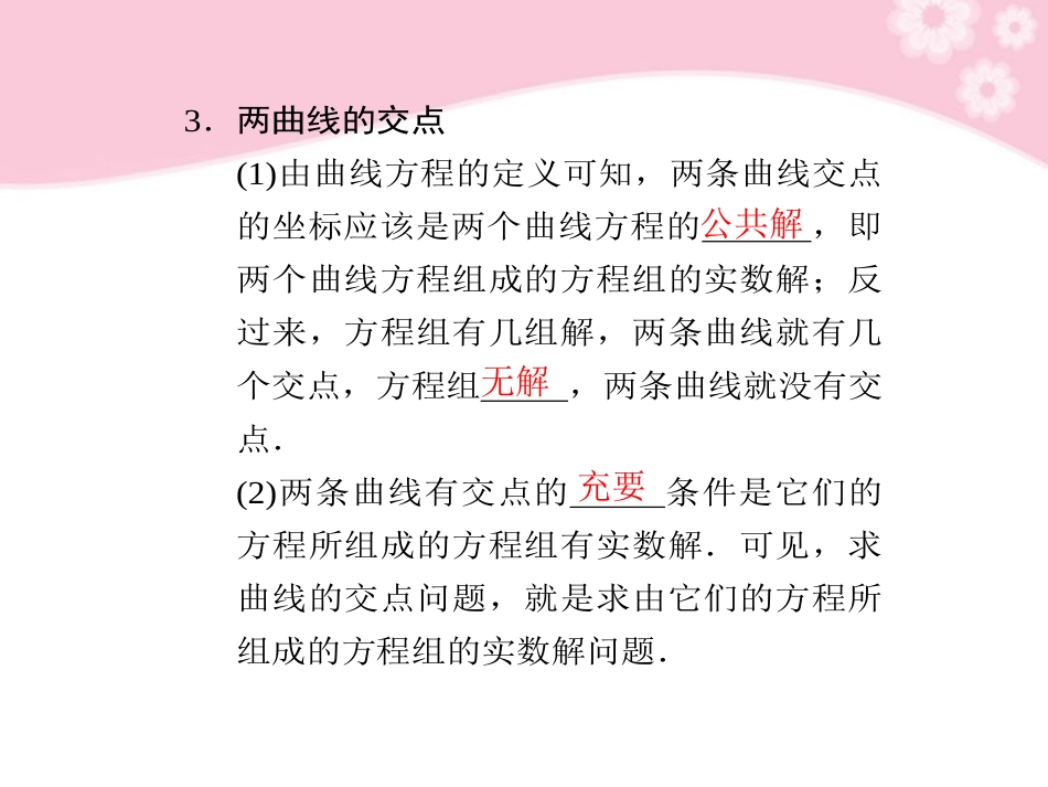 高三数学大一轮复习 9.8曲线与方程课件_第3页