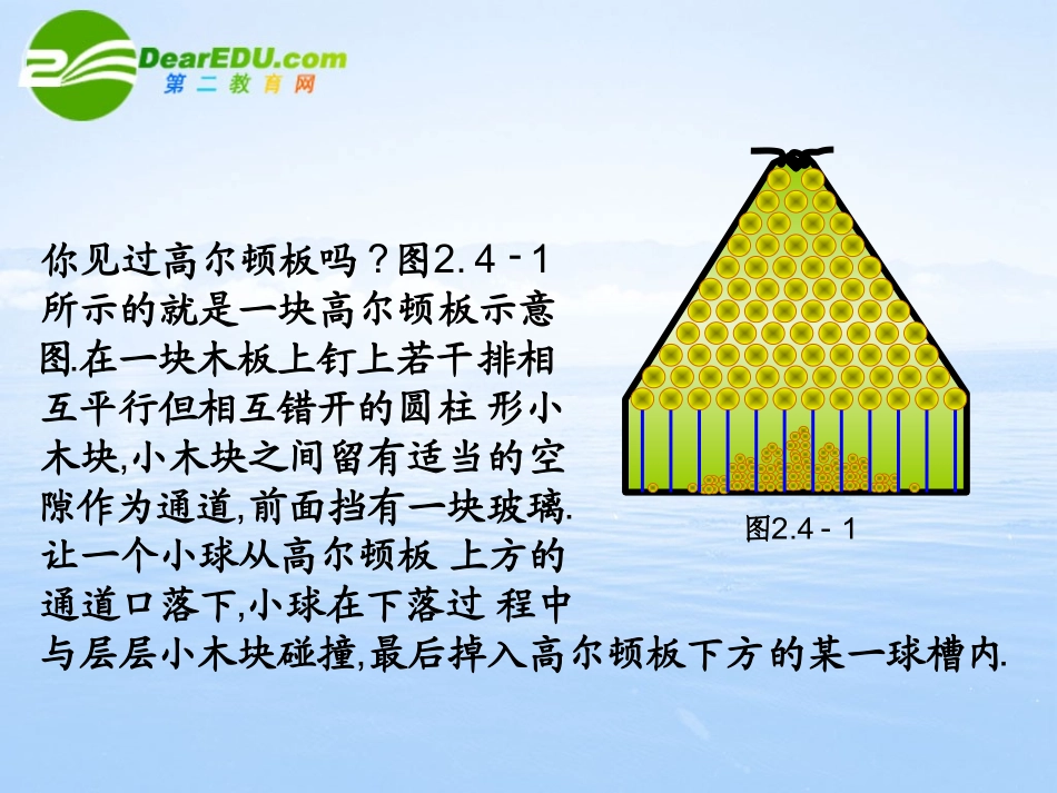 高中数学 24(正态分布)课件 新人教A版-选修2-3 课件_第2页