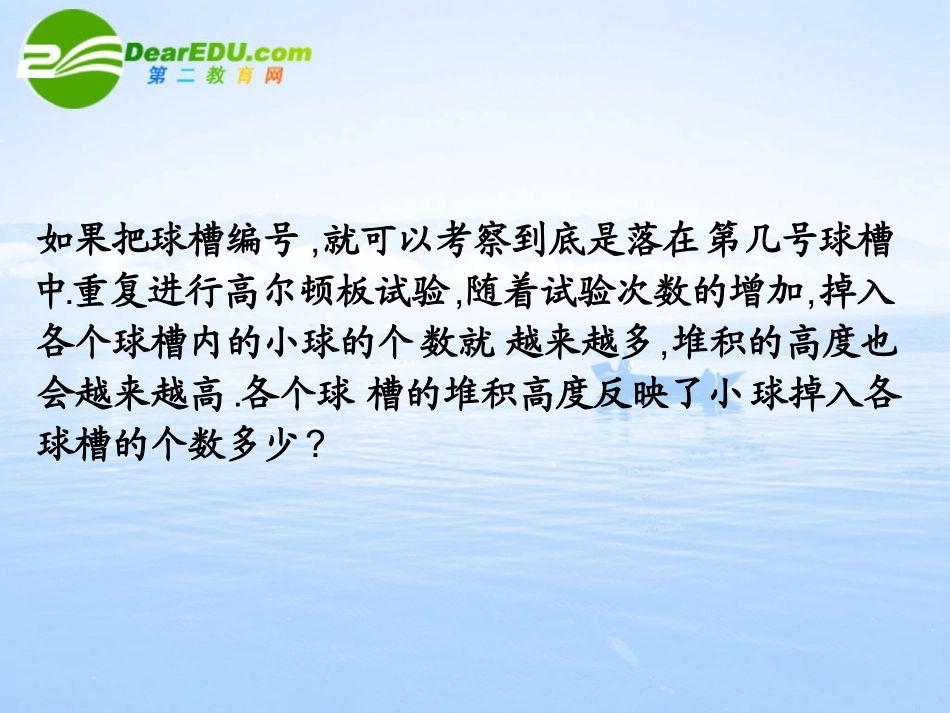 高中数学 24(正态分布)课件 新人教A版-选修2-3 课件_第3页