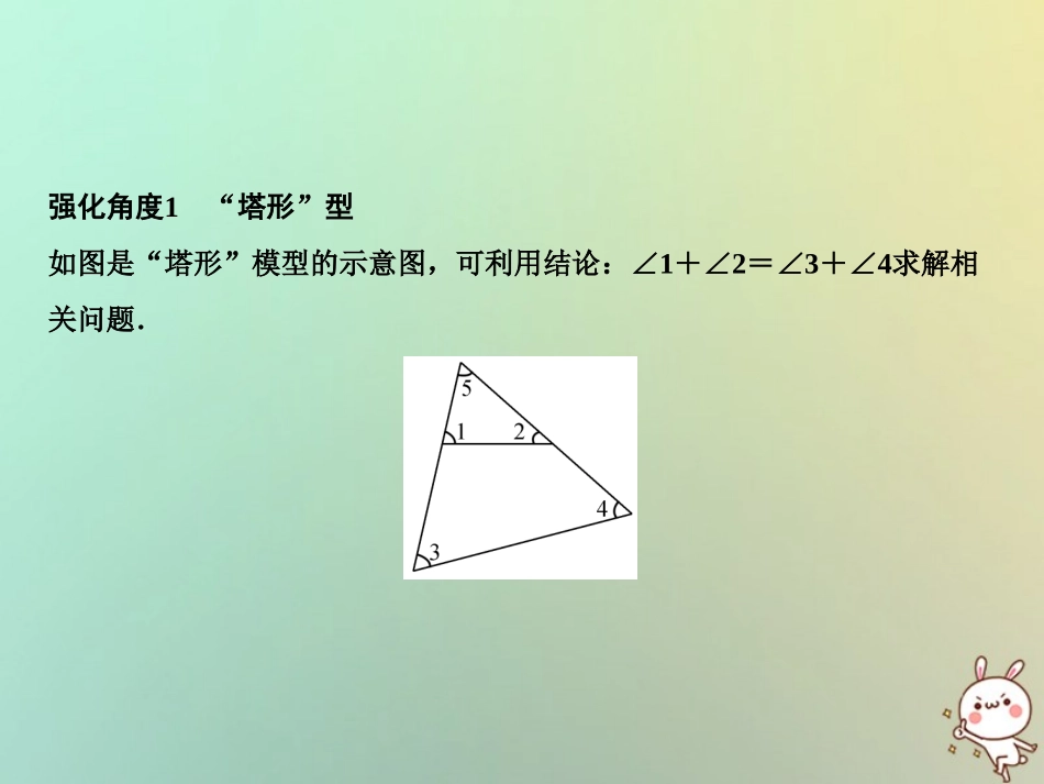 秋八年级数学上册 第13章 三角形中的边角关系、命题与证明 专题强化五 三角形中求角度的两类图形课件 (新版)沪科版 课件_第2页