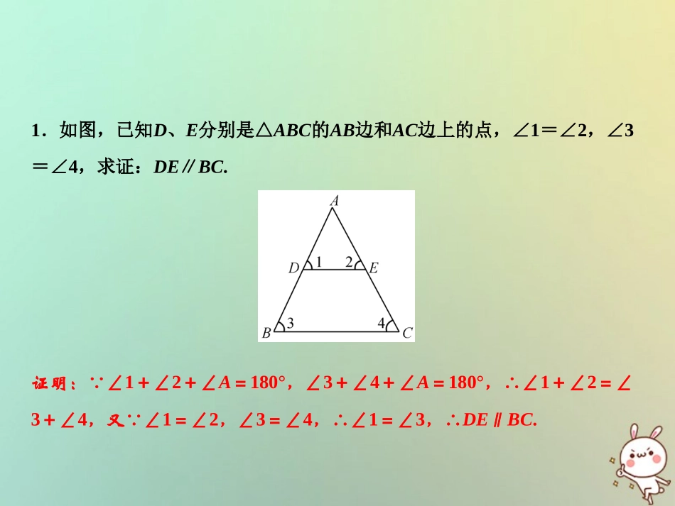秋八年级数学上册 第13章 三角形中的边角关系、命题与证明 专题强化五 三角形中求角度的两类图形课件 (新版)沪科版 课件_第3页