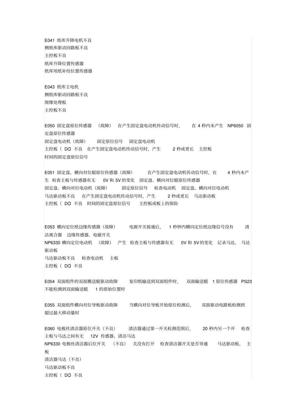 佳能打印机错误代码资料_第3页