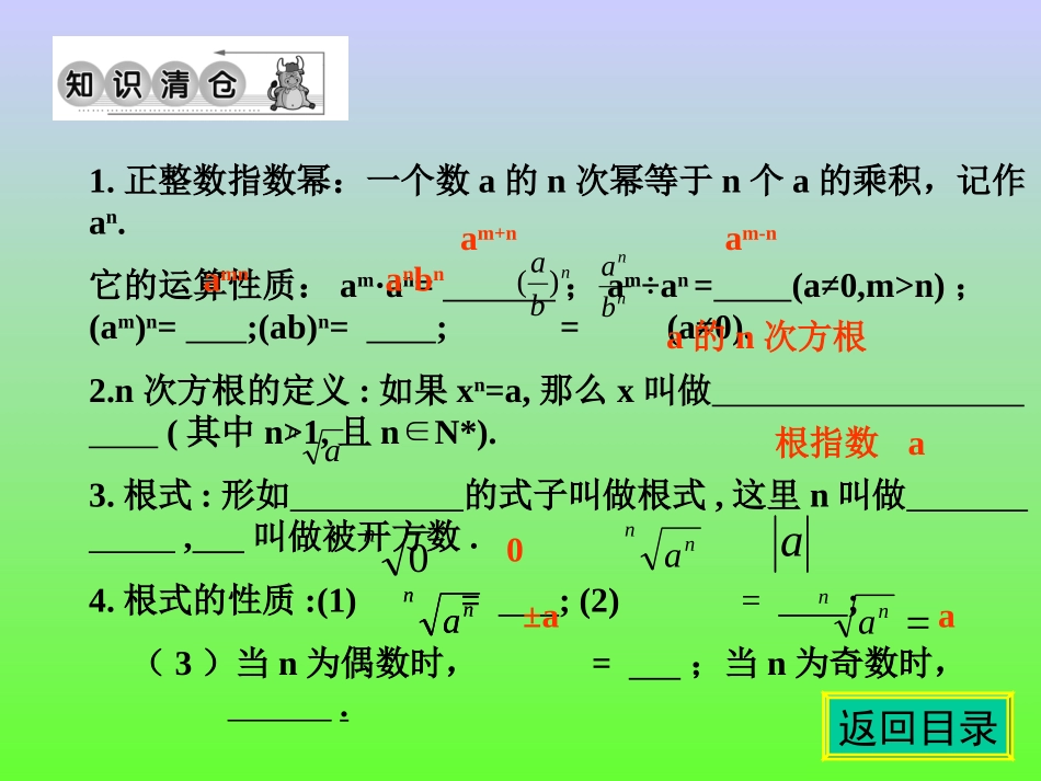 高中数学指数与指数幂的运算---习题课课件新人教版必修1 课件_第3页