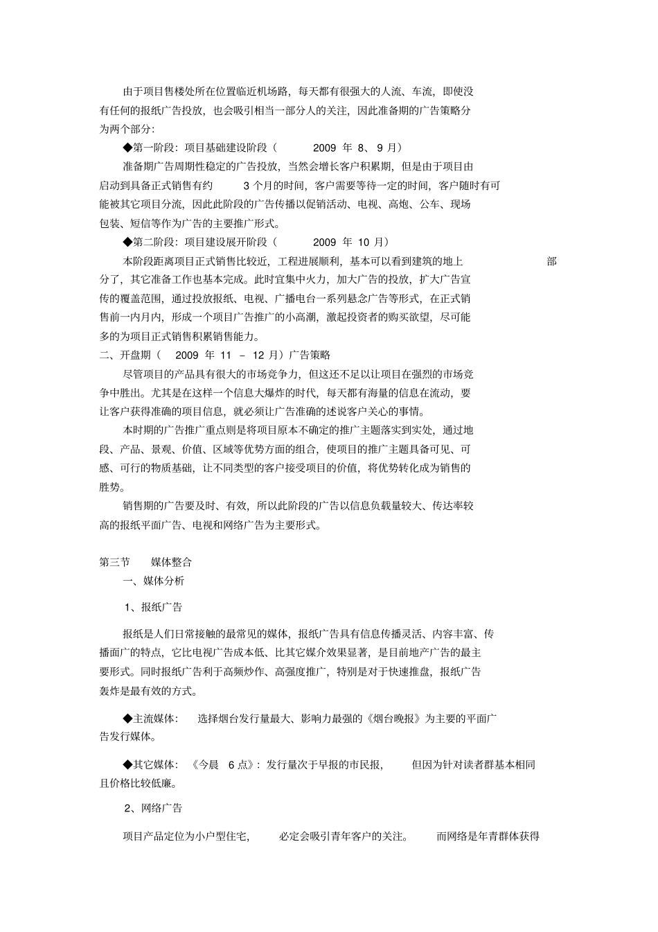 佳隆学府铭座广告推广方案_第2页