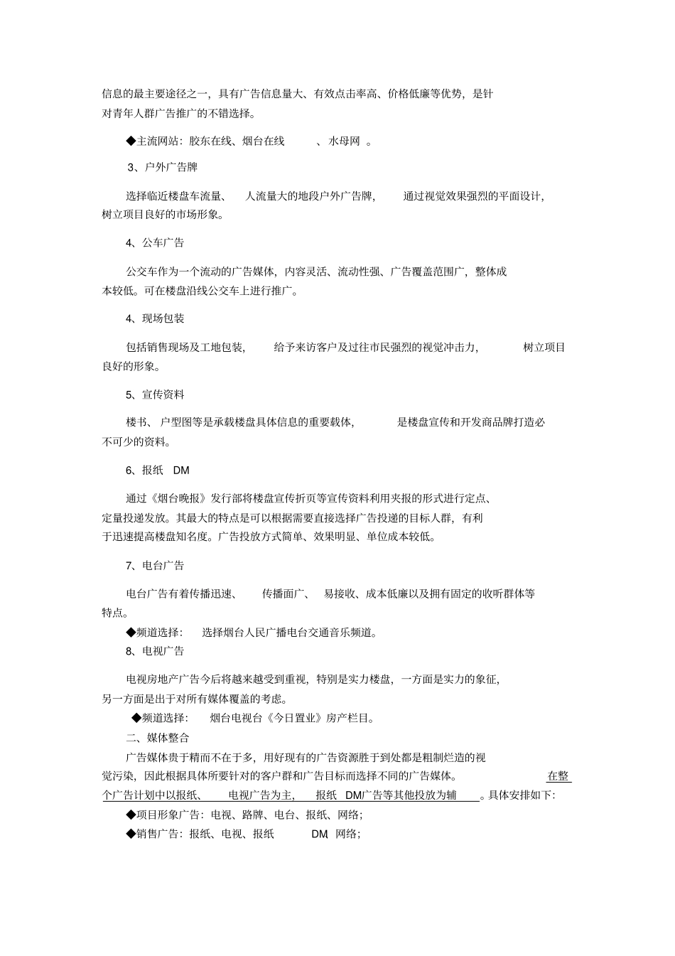 佳隆学府铭座广告推广方案_第3页