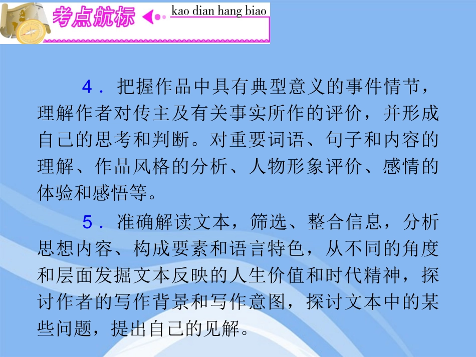 高三语文复习 第6部分第3节 实用类文本阅读之一：传记阅读(上)课件 粤教版 课件_第3页