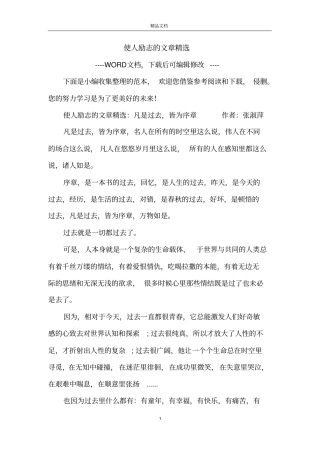 使人励志的文章精选