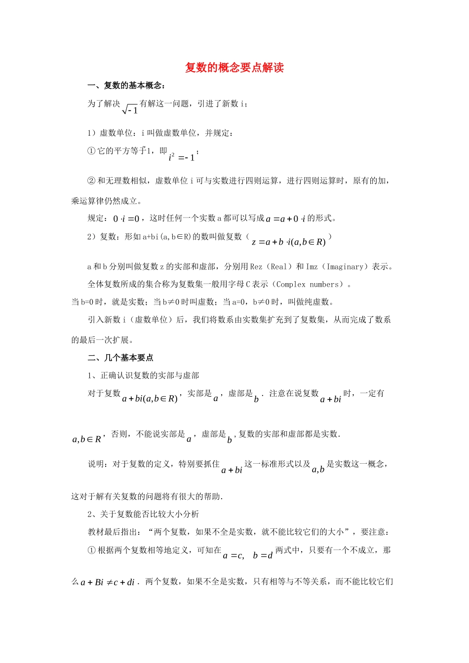 高中数学 第四章 数系的扩充 复数的概念要点解读素材 北师大版选修1-2 课件_第1页