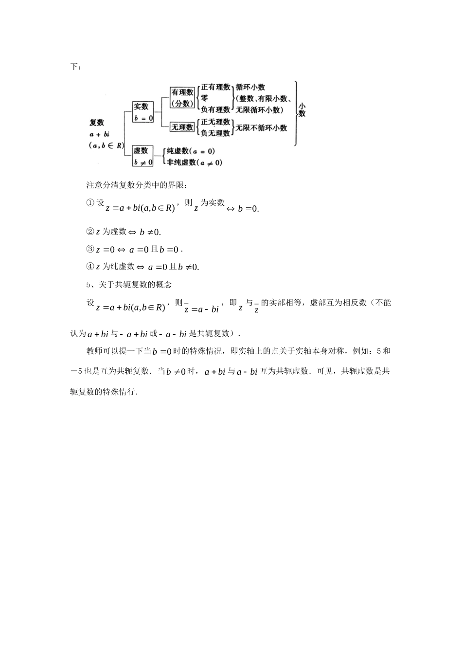 高中数学 第四章 数系的扩充 复数的概念要点解读素材 北师大版选修1-2 课件_第3页
