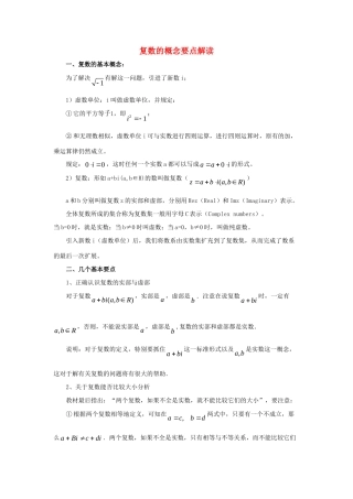 高中数学 第四章 数系的扩充 复数的概念要点解读素材 北师大版选修1-2 课件