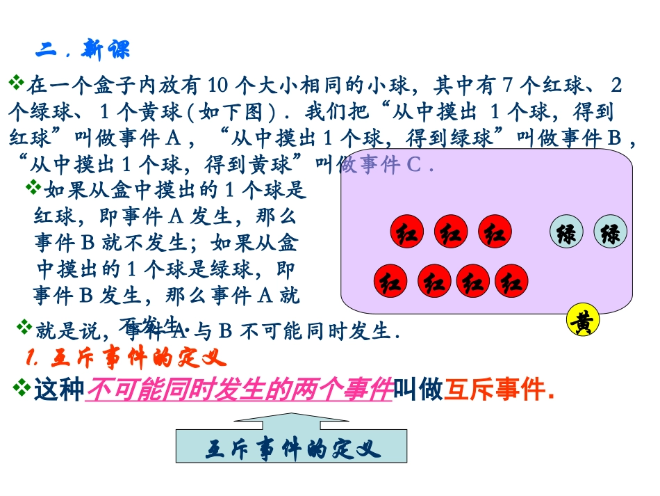 高中数学互斥事件 课件1苏教版必修三 课件_第3页