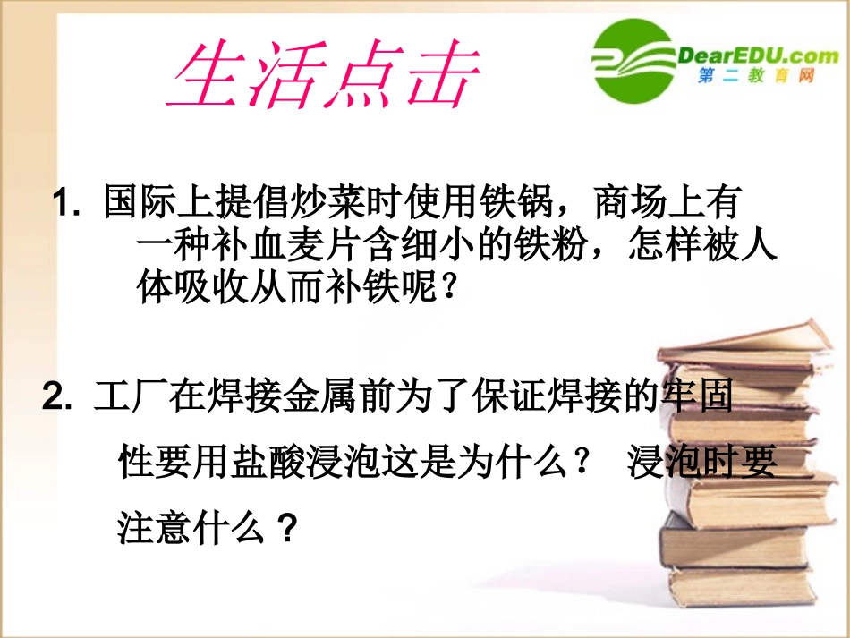 牛秀娇 生活中的酸和碱(课件、学案、总结共7个)_第2页