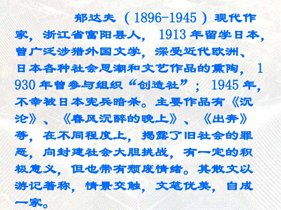 高三语文上学期 故秋 课件 人教版第五册 课件_第2页
