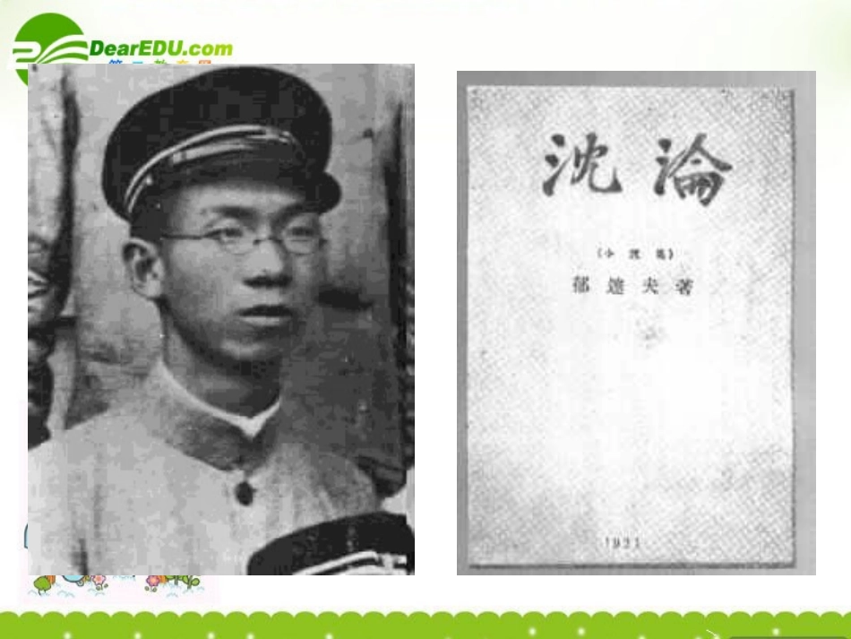 高三语文上学期 故秋 课件 人教版第五册 课件_第3页