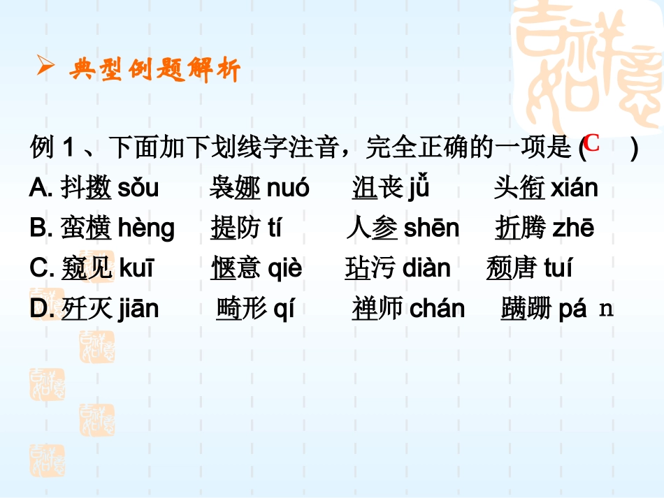 语文1 中考语文系列课件 语言的积累与应用[整理七课时]_第3页