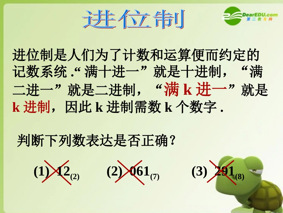 高中数学 13算法案例三课件 新人教A版必修3 课件_第2页