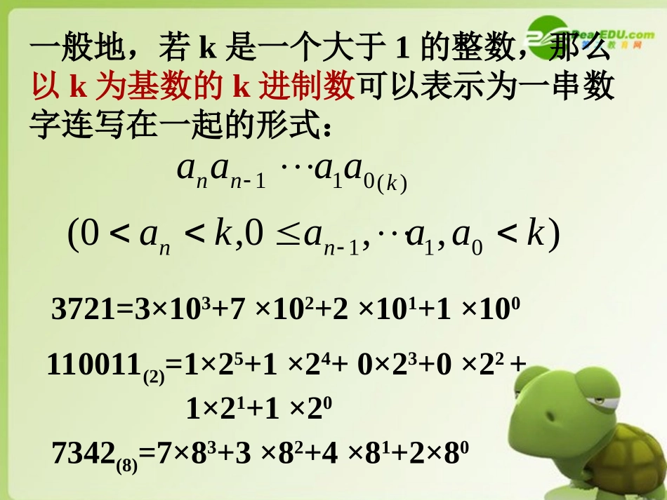 高中数学 13算法案例三课件 新人教A版必修3 课件_第3页