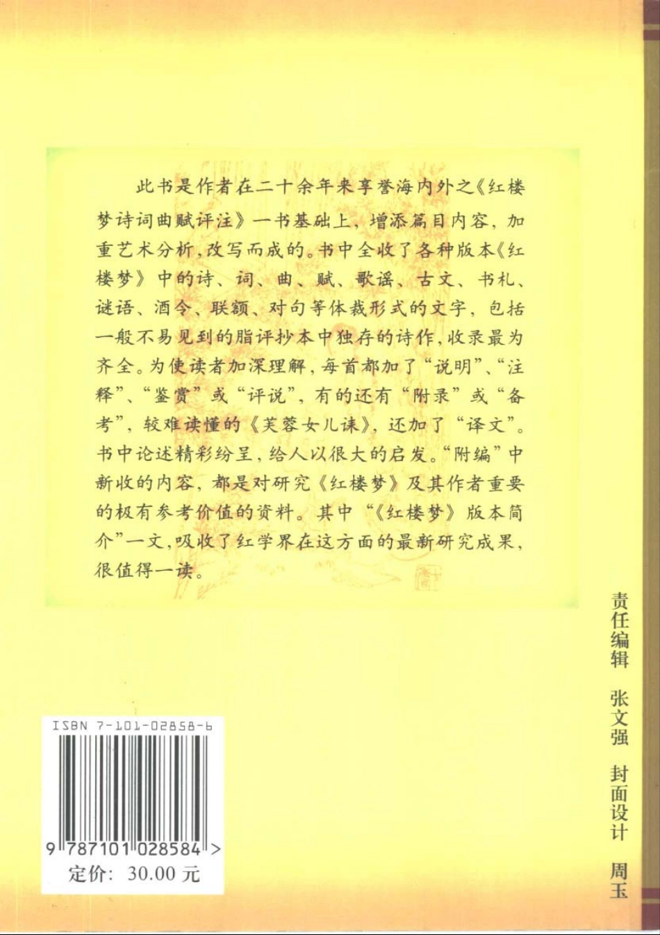 红楼梦诗词曲赋鉴赏电子书 课件_第2页
