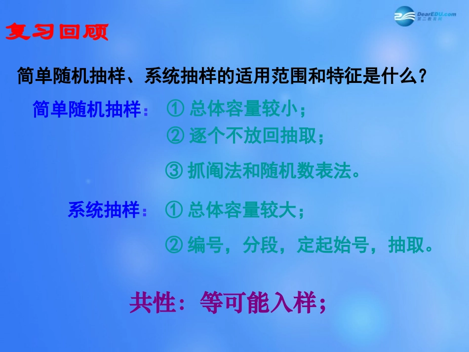 高中数学 213 分层抽样课堂教学课件2 新人教A版必修3 课件_第2页