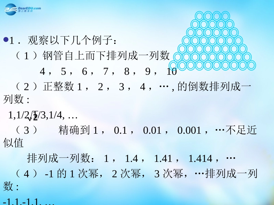 高中数学 2.1数列的概念与简单表示法(连堂)课件 新人教A版必修5 课件_第2页