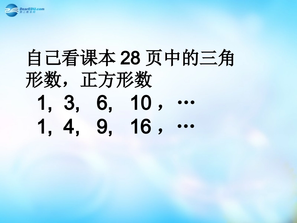 高中数学 2.1数列的概念与简单表示法(连堂)课件 新人教A版必修5 课件_第3页
