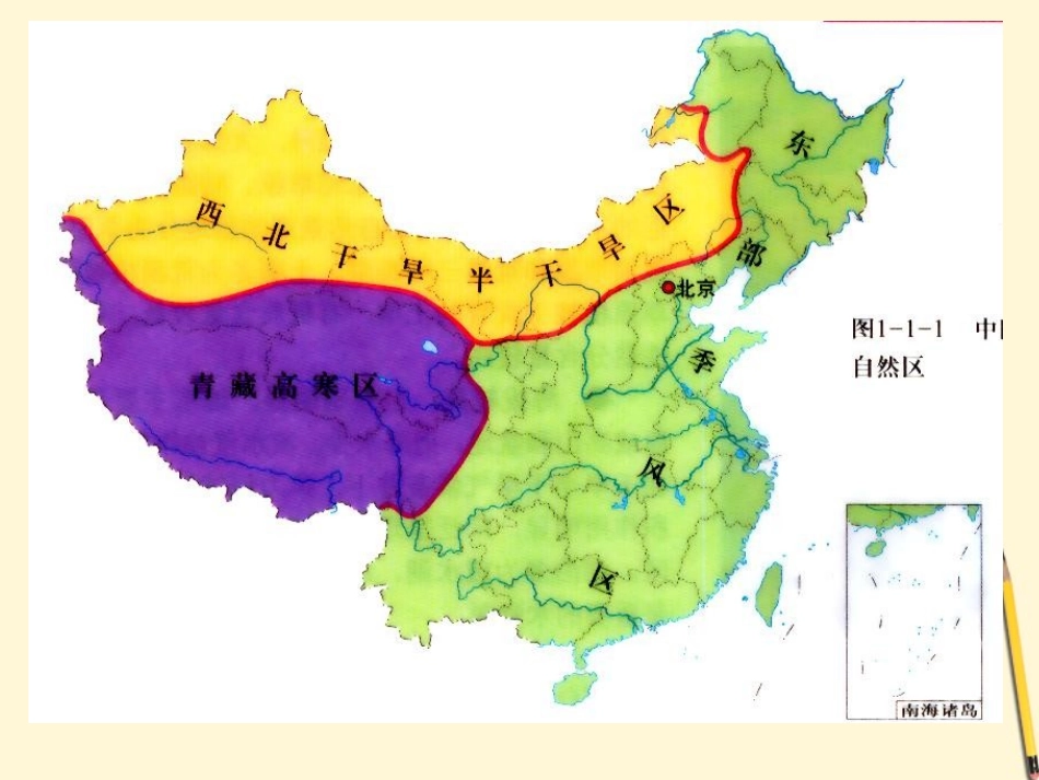 河北省肥乡一中八年级地理(区域发展差异)课件  课件_第3页