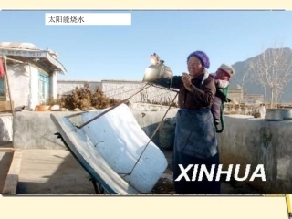 河北省肥乡一中八年级地理(区域发展差异)课件  课件