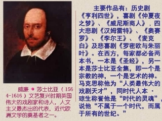 高三语文上学期(罗密欧与朱丽叶) 课件 人教版第五册 课件