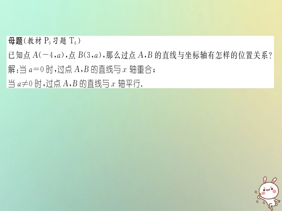 秋八年级数学上册 变式思维训练2练习课件 (新版)沪科版 课件_第2页