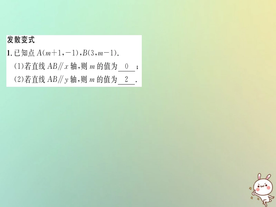 秋八年级数学上册 变式思维训练2练习课件 (新版)沪科版 课件_第3页